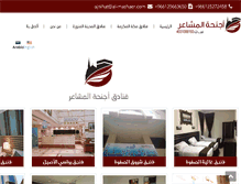 Tablet Screenshot of al-mashaer.com